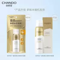 自然堂广谱防晒冰爽隐形喷雾SPF50+PA+++