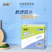 洁柔厨房用纸(料理用纸)75节*8卷