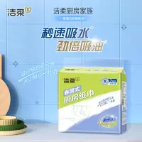 洁柔厨房用纸(料理用纸)75节*8卷