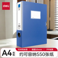 得力(deli)5683 A4档案盒55mm 239*317*55mm塑料文件盒 (单位:个)