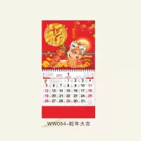 正度六开铝箔UV福字吊牌月历WW054-蛇年大吉 100本装