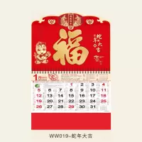 四开中国红精雕福字吊牌月历WW019-蛇年大吉 100本装