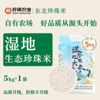 好雨湿地生态珍珠大米(吉林省镇赉县)