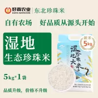 好雨有机小町东北大米5KG 2袋 好雨杂粮礼盒3.9kg 好雨黄小米礼盒4kg