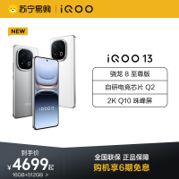 iQOO 13 传奇版 16GB+512GB 全网通5G新品手机骁龙8至尊版旗舰芯片2K 144Hz 6150mAh超大电池拍照游戏学生电竞性能手机