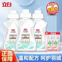 立白小白白羽绒服专用洗衣液80g*3瓶温和洁净不伤衣除螨除菌易漂洗