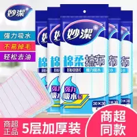 妙洁棉柔抹布3片装 不沾油抹布厨房专用百洁布家用吸水不掉毛纯棉柔洗碗巾