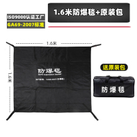 宇盾 1.6米防爆毯+收纳包(IS09000认证工厂、GA69-2007标准)