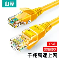 山泽(SAMZHE)YL-5015高速超五类网线1.50米/根(计价单位:根)色