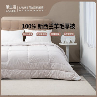 莱生活新西兰羊毛厚被 白色 200*230