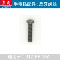 电钻夹头螺丝 M5*20mm 反丝