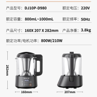 九阳破壁豆浆机DJ10P-D980