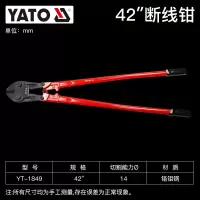 YATO/易尔拓 断线钳 YT-1849 42寸×Φ14mm 1把