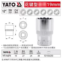 YATO/易尔拓 1/2寸花键型套筒 YT-1471 19mm 1个