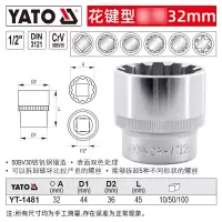 YATO/易尔拓 1/2寸花键型套筒 YT-1481 32mm 1个