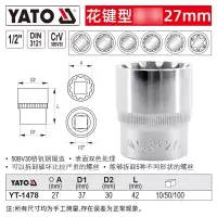 YATO/易尔拓 1/2寸花键型套筒 YT-1478 27mm 1个