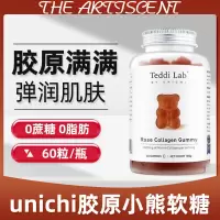 澳洲UNICHI胶原美白小熊软糖60粒健康弹性皮肤补充胶原蛋白