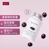 澳洲UNICHI黑葡萄籽60粒富含OPC原花青素维生素C多酚
