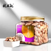 核工记180特大带皮紫衣腰果仁500g罐装干果坚果孕妇休闲零食盐焗口味