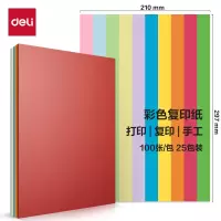 得力ZC001十色混装彩色复印纸70g-A4-100页/包(混色)/5包装