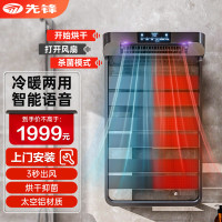 先锋(SINGFUN)智能语音浴室取暖器/暖风机/电热毛巾架/家用卫生间浴霸/冷暖两用/烘干除湿置物抑菌