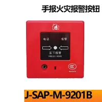 手报按钮 J-SAP-M-9201B 消防火灾手动报警按钮 红色