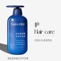 诗裴丝海盐玻尿酸水润护发素600ml