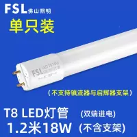 佛山照明 T8LED灯管一体化1.2米日光灯 超亮节能家用光管长条灯 18W(不含支架)单支装