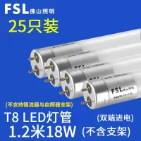 佛山照明 T8LED灯管一体化1.2米日光灯 超亮节能家用光管长条灯 18W(不含支架)25支装