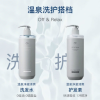 OffRelax温泉净澈清爽洗发水460ml控油蓬松去屑or洗发水