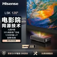 激光电视 L5K 120英寸4K超高清家庭影院 大屏护眼 电影院同源技术 折叠入户 超薄 菲涅尔巨幕