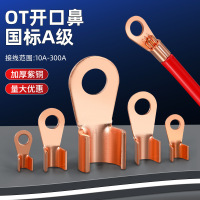 中邦 国标纯铜OT-80A 开口鼻铜鼻子纯紫铜电缆压线接头