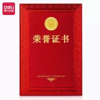 得力(deli)24838荣誉证书(红色)(3本/包)