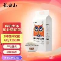 长白山有机大米 稻花香 真空包装 有机认证 2.5KG