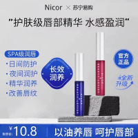 Nicor唇部精华美容液保湿补水润唇膏淡化唇纹提亮唇色防干裂滋润3759W