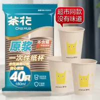 茶花 原浆一次性杯子180ml*40只装*3袋