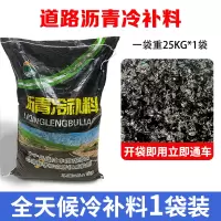沥青冷补料 道路专用 常规款 25kg/袋