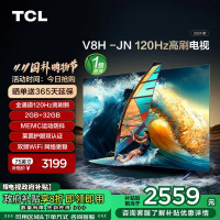 TCL电视 75V8H-JN 75英寸 120Hz MEMC防抖 2+32GB大内存 护眼平板电视