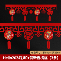 汇特益 新年装饰拉花乔迁彩条 Hello2024彩印+贺新春横幅 [3条装共2.7m](单位:套)货期4天