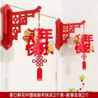 汇特益 春节新年装饰挂件 福字壁挂灯笼喜庆挂饰 中国结新年快乐2个装+新春支架2个(单位:套)货期4天