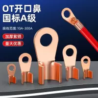 中邦 国标纯铜OT-80A 开口鼻铜鼻子纯紫铜抗氧化电缆压线接头