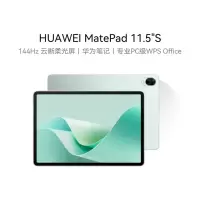 huawei华为平板电脑MatePad 11.5S柔光版