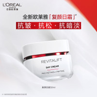 欧莱雅复颜日霜50ml a醇抗皱秋冬补水保湿面霜护肤品化妆品