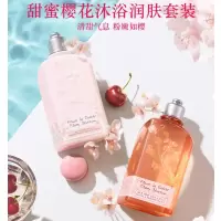 欧舒丹沐浴露身体乳樱花套装(沐浴露+身体乳各250ml)清洁保湿