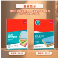 得力(deli)A4 80g深红大红色复印纸 100张/包 7757