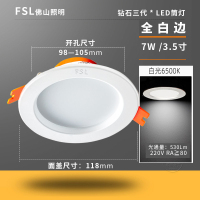 led筒灯 天花射灯 嵌入式吊顶灯 白光筒灯3.5寸-7w开孔98mm-105mm