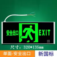 指示牌消防应急灯插电带电池逃生楼梯通道标志疏散指示灯 安全出口指示灯单面正向 10个装