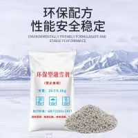 品乐涤 9F融雪剂 50kg 单位:袋
