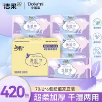 洁柔AR002-06E洁柔面子轻肤净颜抽取式洁面巾70抽6包装