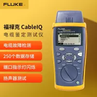 福禄克(FLUKE)CableIQ 电缆鉴定测试仪 双绞线同轴缆 CIQ-100 一台